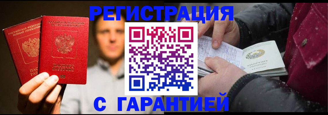 временная регистрация для всех в Абдулино