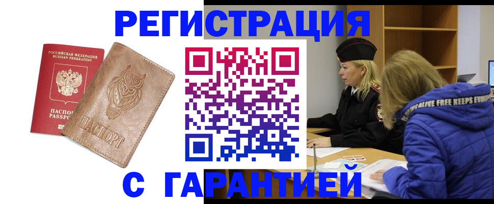 временная регистрация надежно в Абдулино