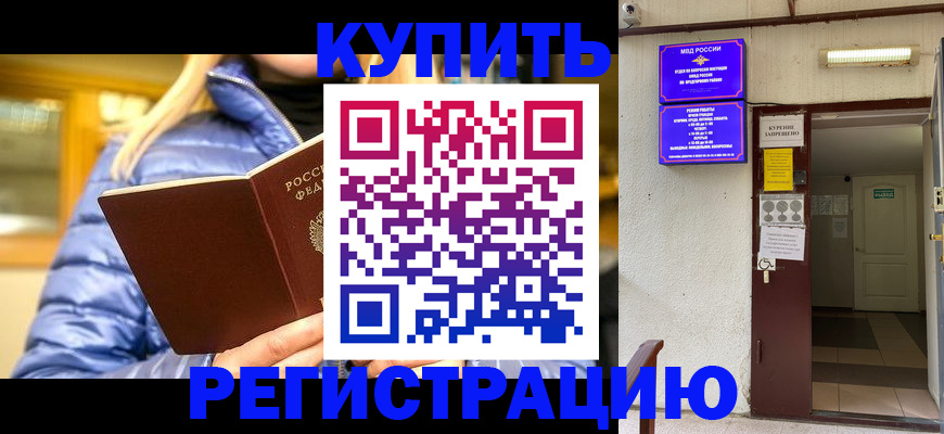 купить прописку в Абдулино